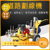 INPHIC-停車格冷噴劃線機 馬路道路劃線機-PBJ001104A